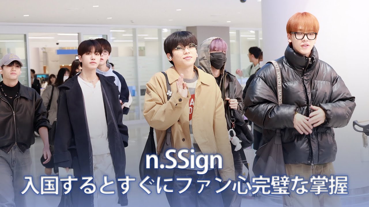 n.SSign 『入国するとすぐにファン心完璧な掌握』