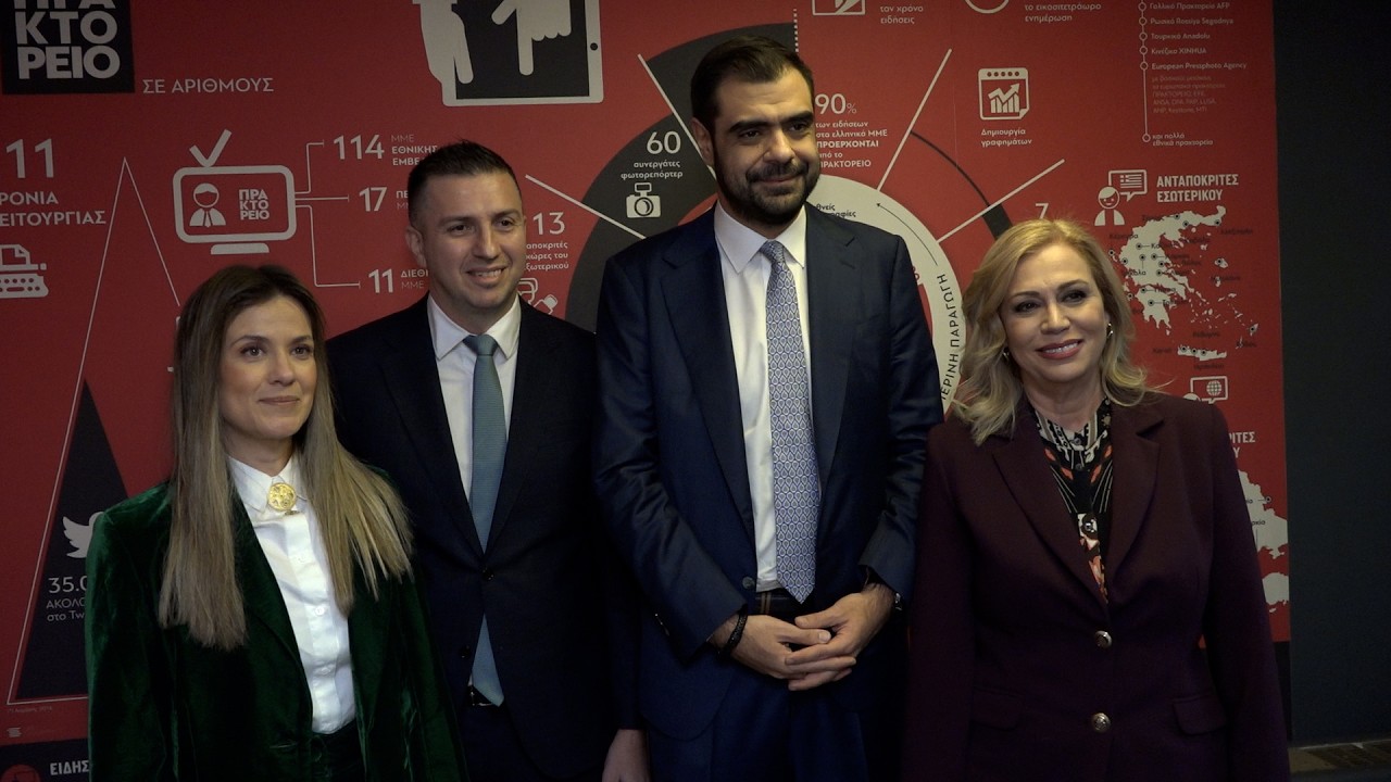 Κοπή  πρωτοχρονιάτικης πίτας του Αθηναϊκού Μακεδονικού Πρακτορείου Ειδήσεων
