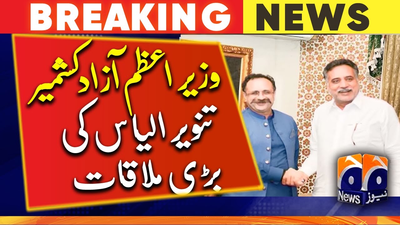 AJK PM Tanveer Ilyas meet business community