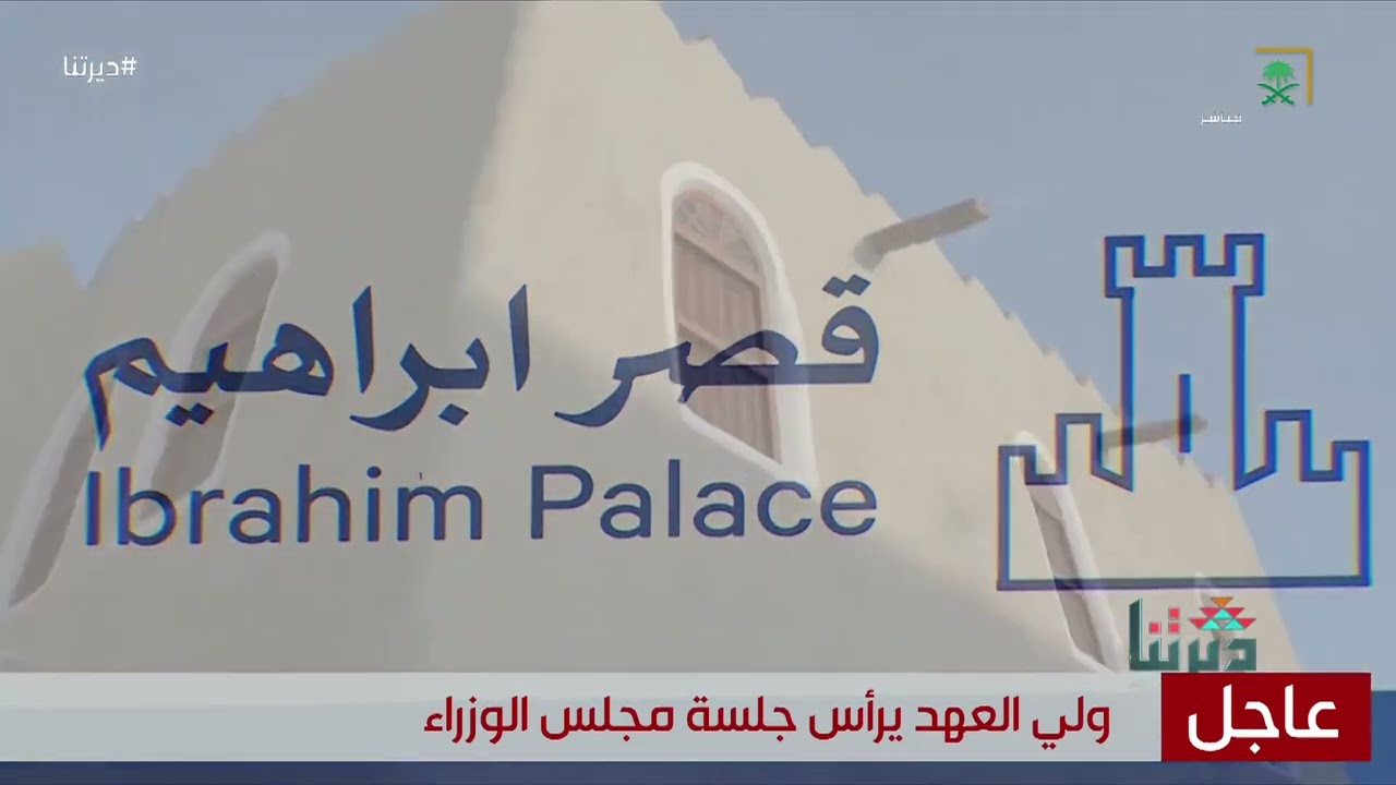 ديرتنا | قصر إبراهيم من الآثار المهمة بـ الأحساء