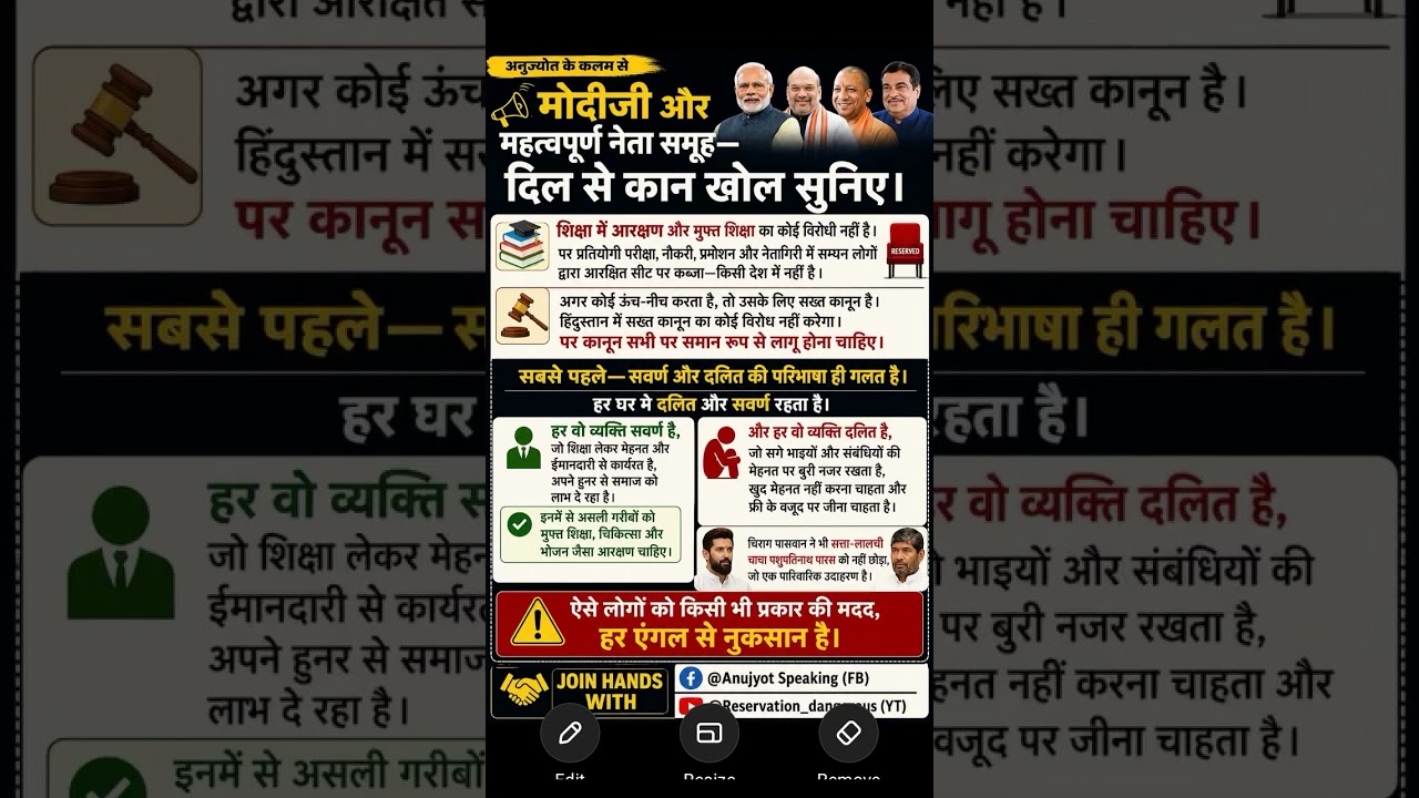 मोदीजी सुनिए #reservation #ReservationDebate #ReservationPolicy #NarendraModi #ChiragPaswan #pmo