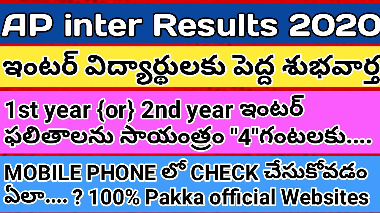 AP intermediate results 2020 |How to check  AP intermediate Results on official Websites | AP inter