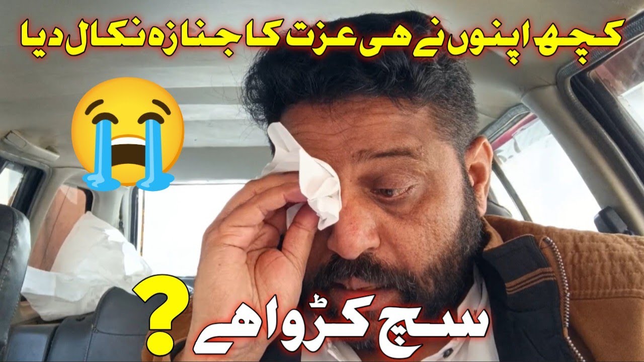 کچھ اپنوں نے ہی عزت کا جنازہ نکال دیا@shumailavlogs1183@meriduniya-p2o @Ayeshavlogs804    