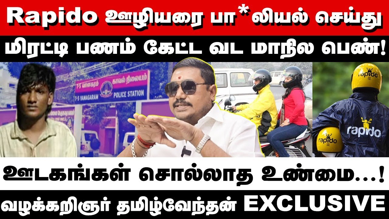 சென்னையை பதட்டத்திற்கு உள்ளாக்கிய சம்பவம் | Advocate tamilvendan