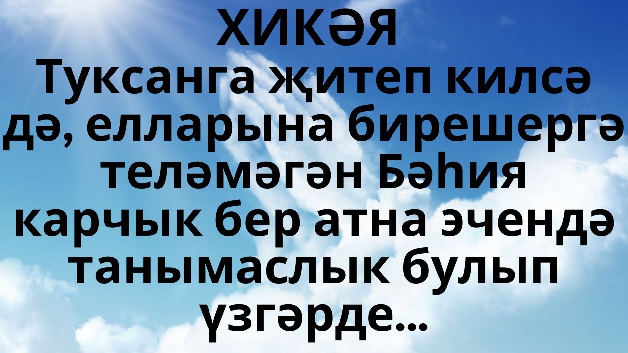 ХИКӘЯ 