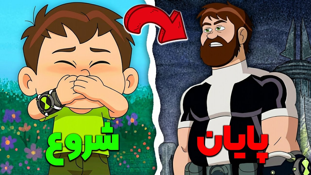 کل داستان Ben 10 Reboot فقط در 58 دقیقه 😱🟢