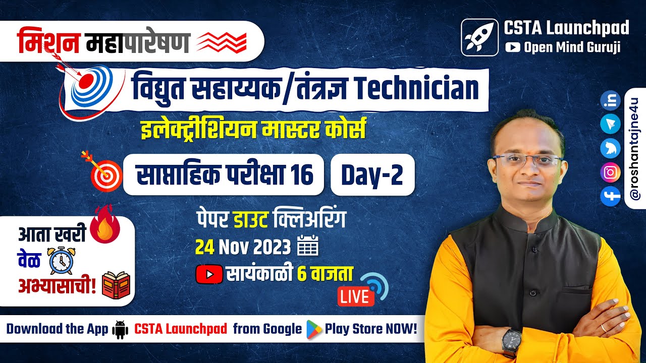 MAHAPARESHAN Technician Full Test 16.2 Analysis| Electrician Master Course #mahatransco