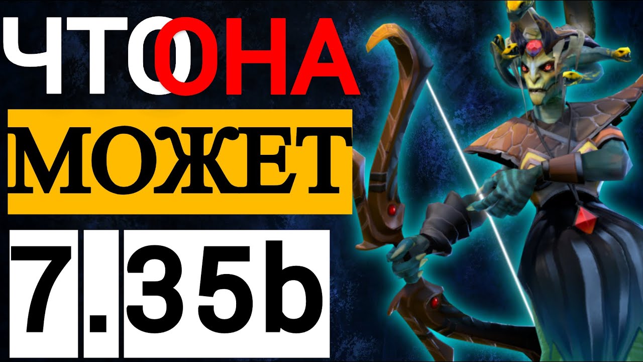 МЕДУЗА САППОРТ = РУИН ? 🤡 | ПАТЧ 7.35b ДОТА 2 | MEDUSA DOTA 2