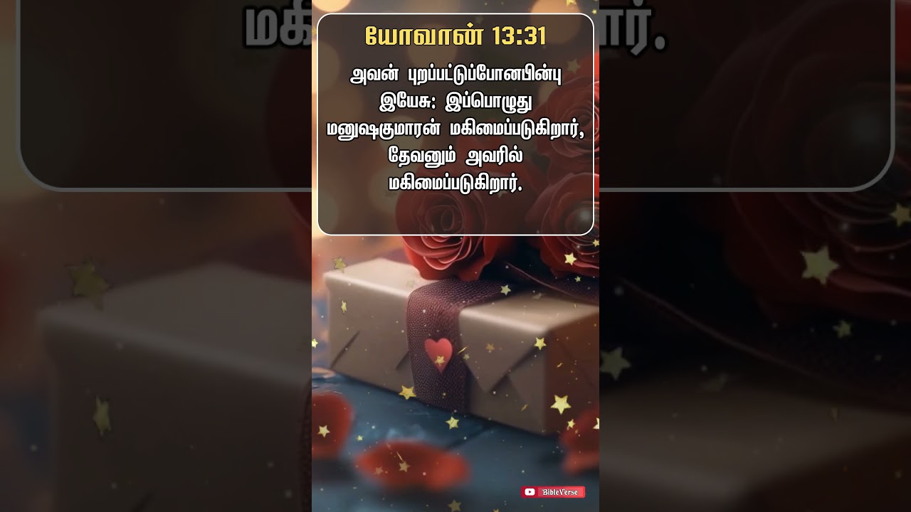 மகிமையை தடை செய்யாதே! | God's Word for You #shorts