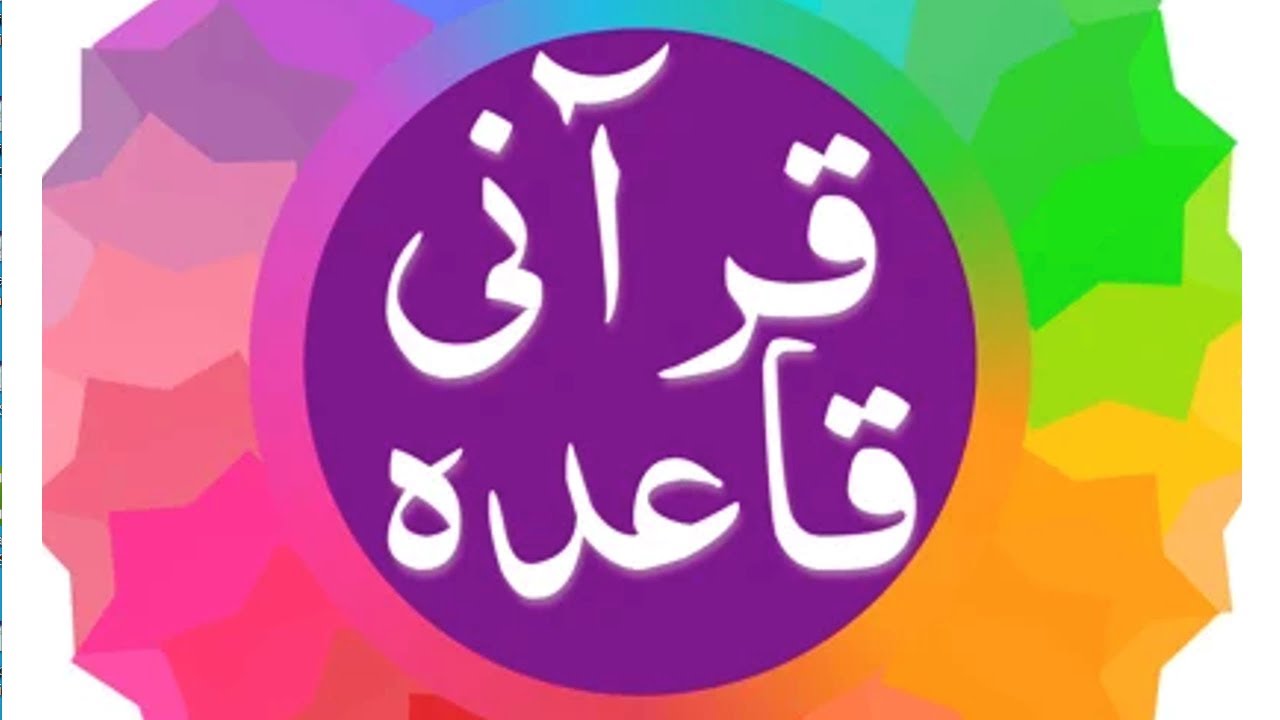 Qurani Qaida with Namra Lesson No1 Pashto. Taleem Ul Islam and Quran