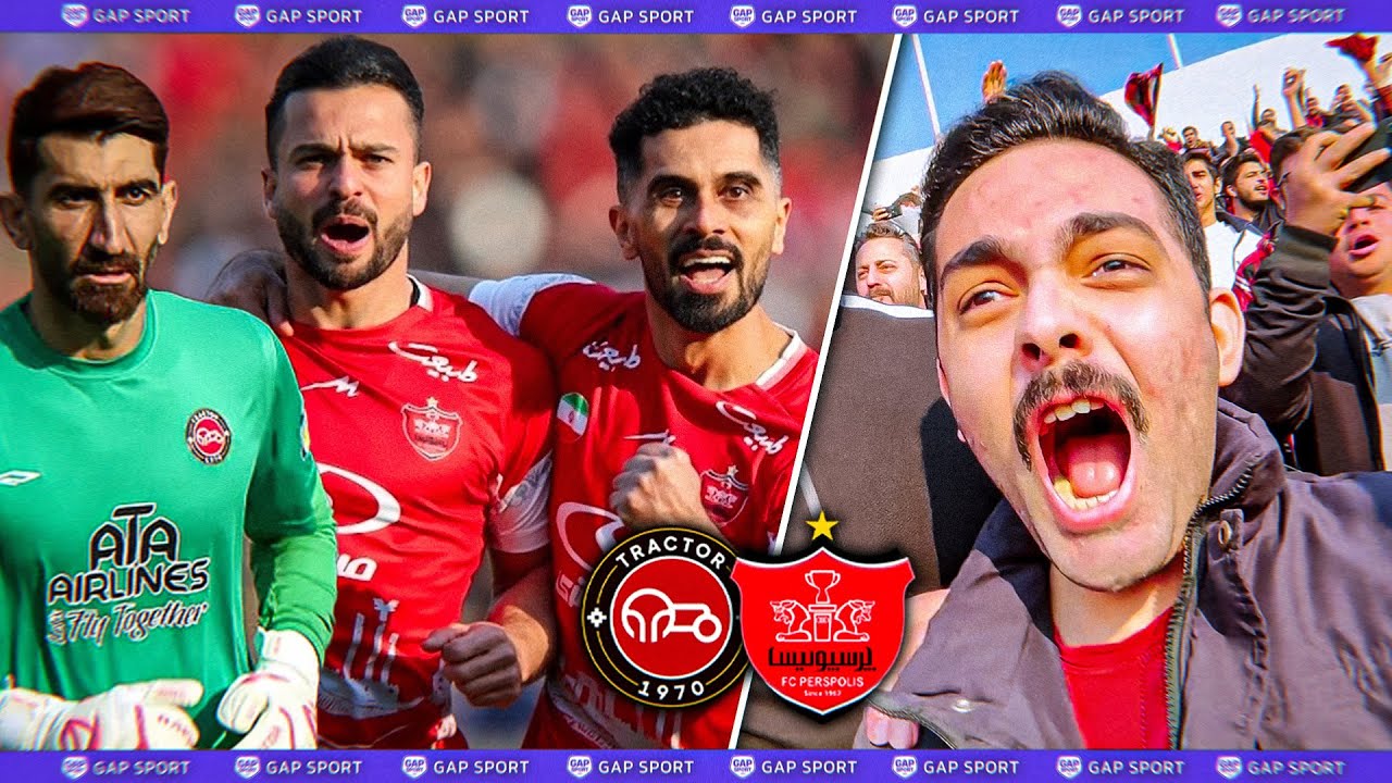 وقتی پرسپولیسی ها از بیرانوند انتقام گرفتن! ولاگ بازی پرسپولیس 2 - 0 تراکتور ...