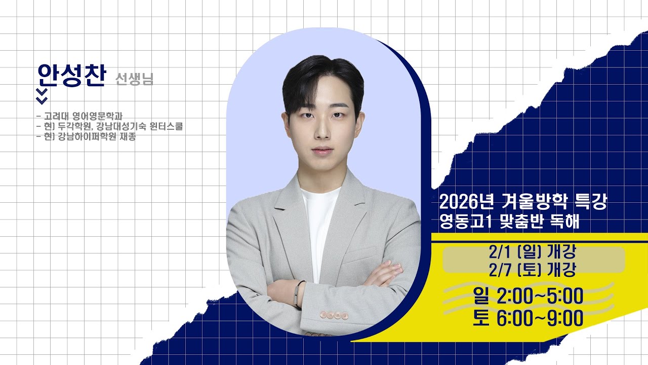 [DUGAK] 영동고1 맞춤반 독해_안성찬T