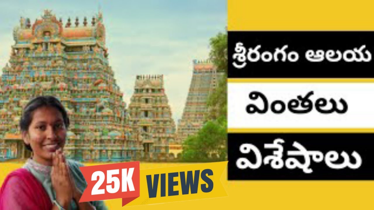 Srirangam Temple History & Interesting Facts😱🤯|unknown facts about srirangam|@srirangamtemple2414