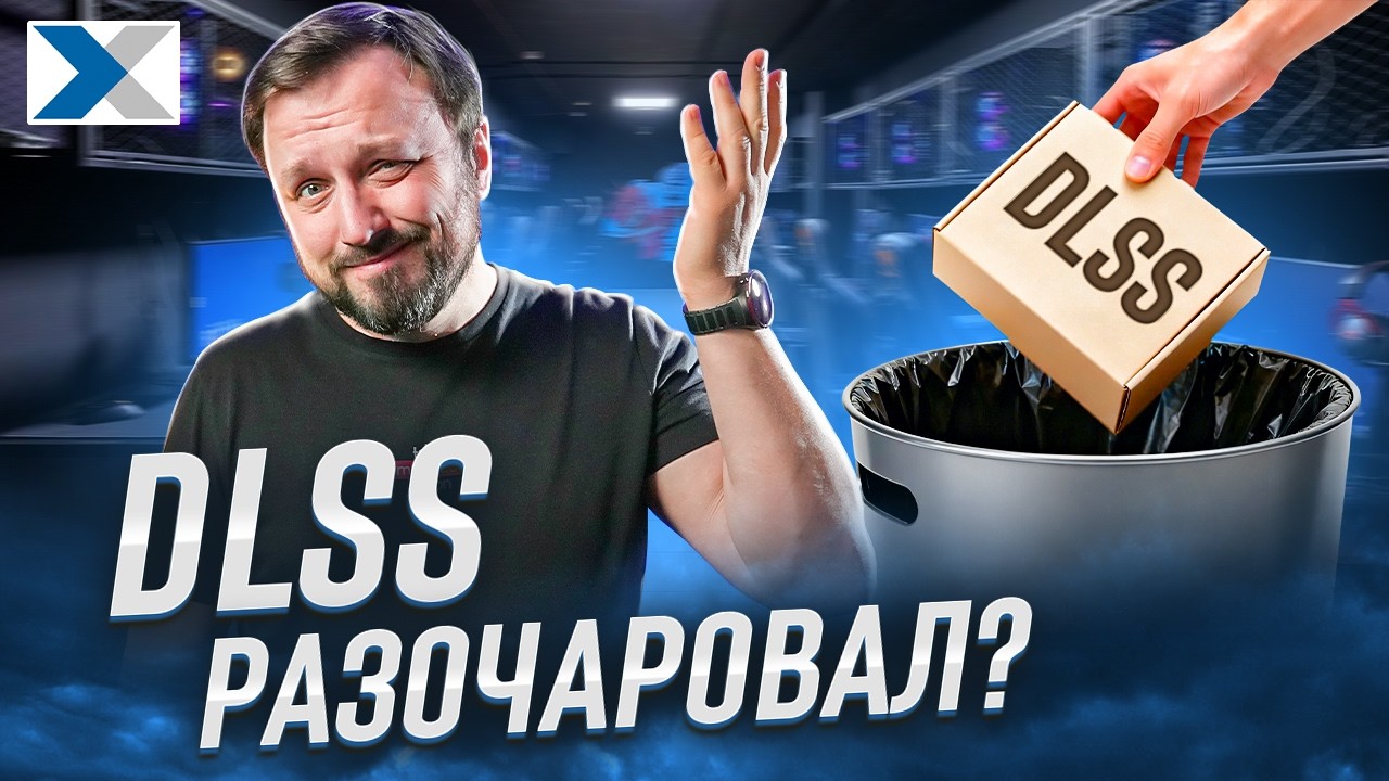 Почему DLSS это главное разочарование последнего десятилетия