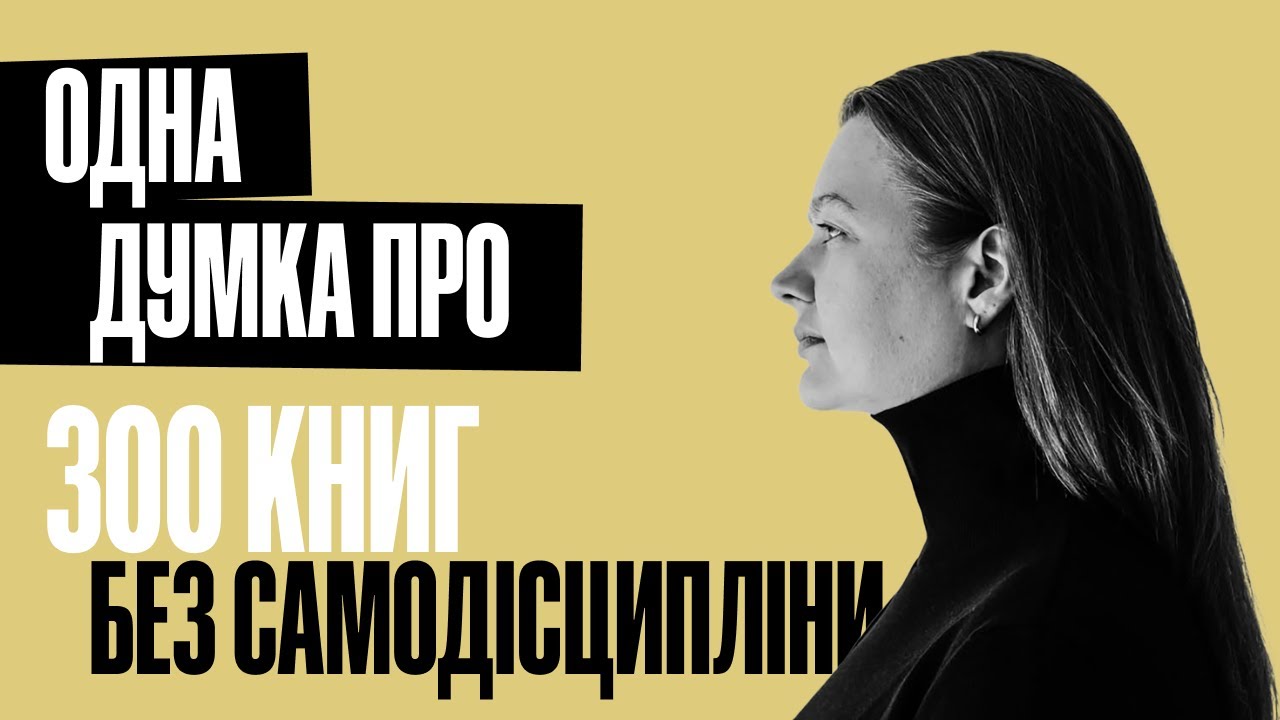 Що я перестала робити, щоб читати нон-фікшн більше?