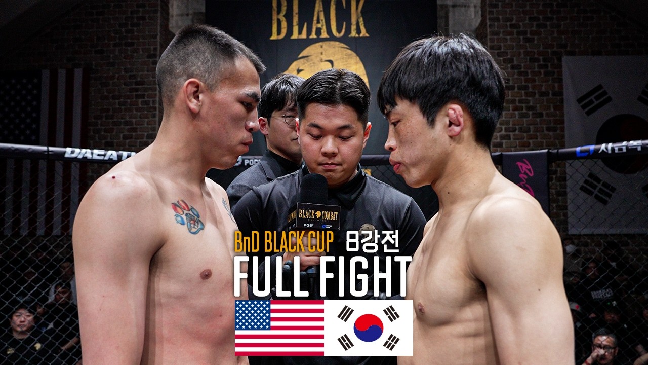 [КОРЕЯ vs США] 2026 BLACK CUP СНАЙПЕР Айзейя Торрес vs МИСТЕР ЧОУК Ли Мин Джу [BLACK COMBAT]