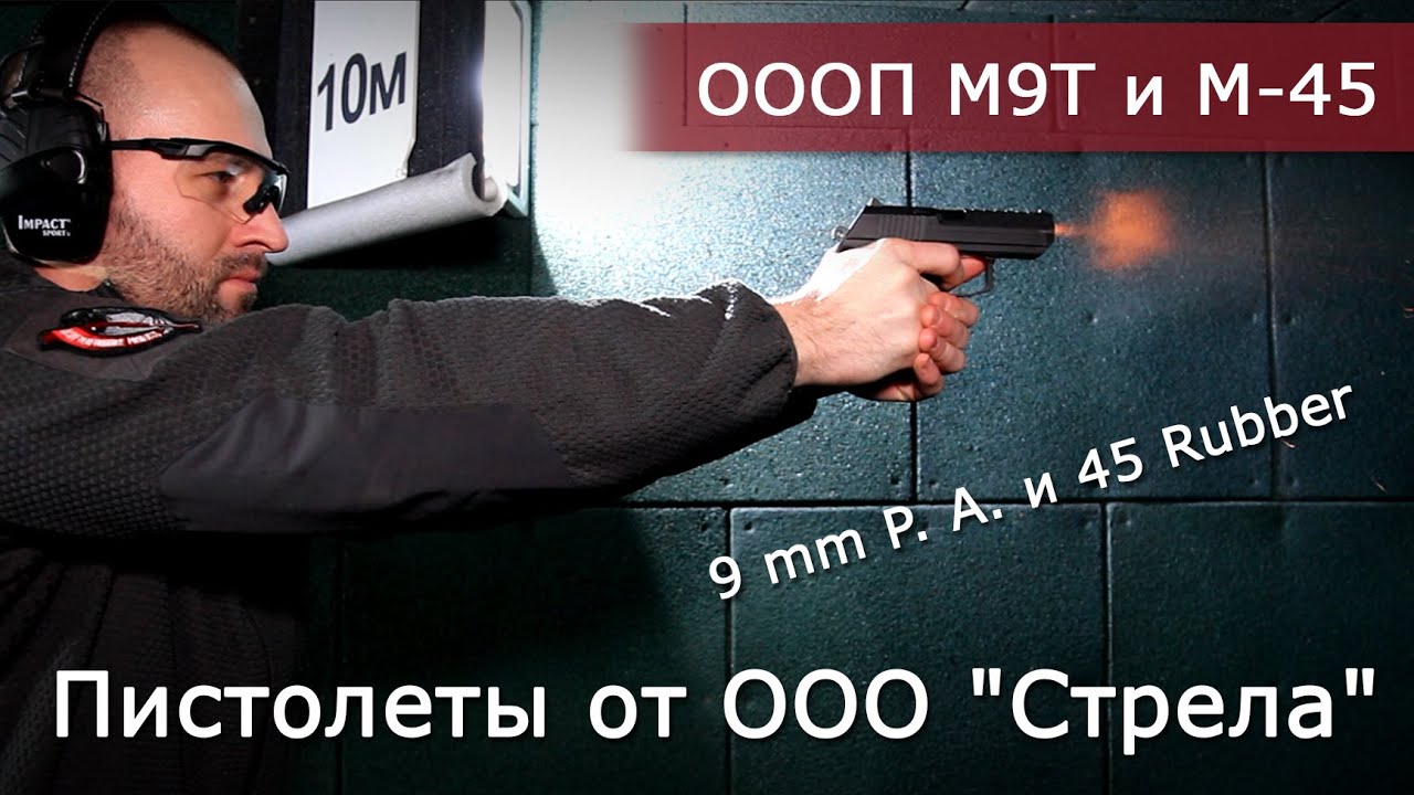 Пистолеты от ООО 