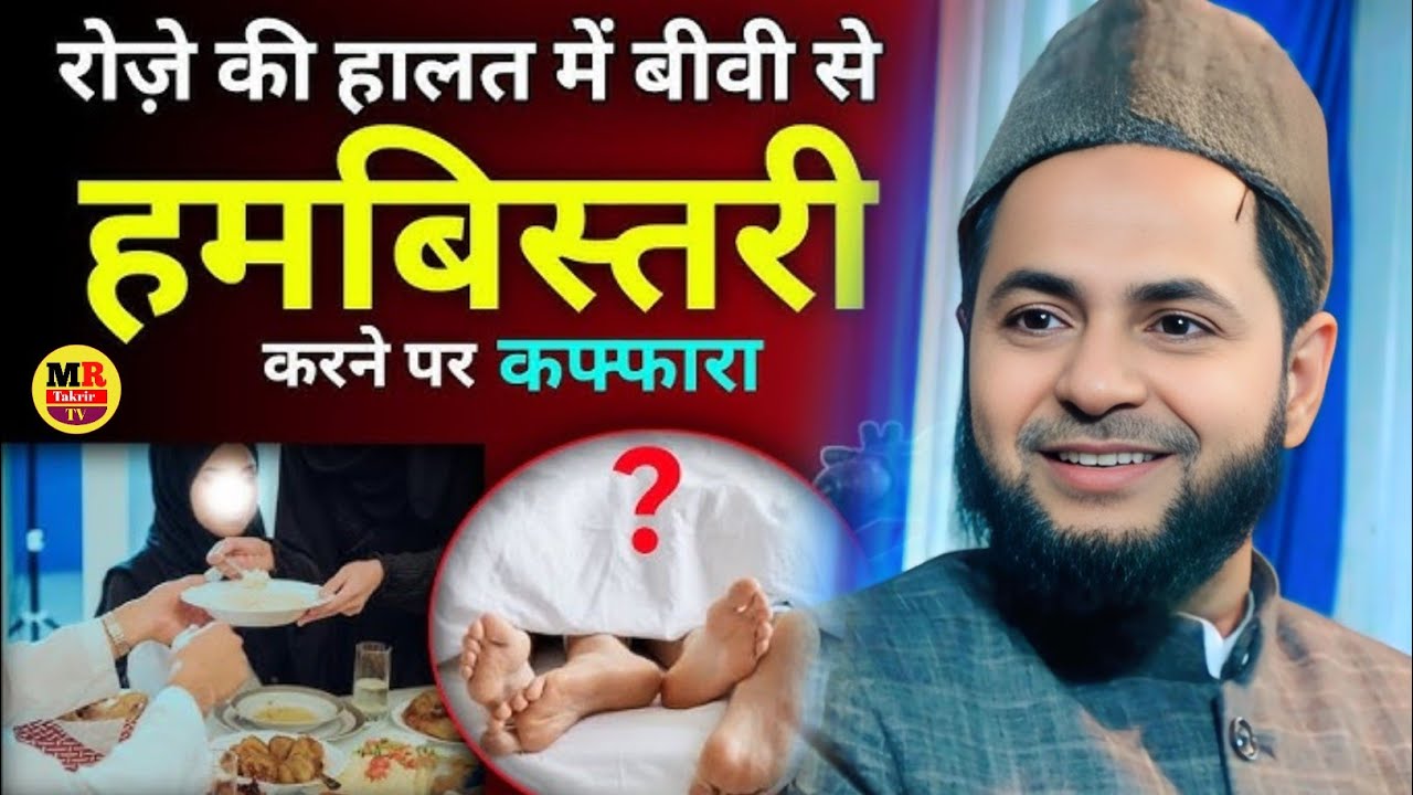 Roze Ki Halat Me Biwi Se Humbistari Kar liya To Kiya karen|Maulana Jarjis Ansari Etawah Up 