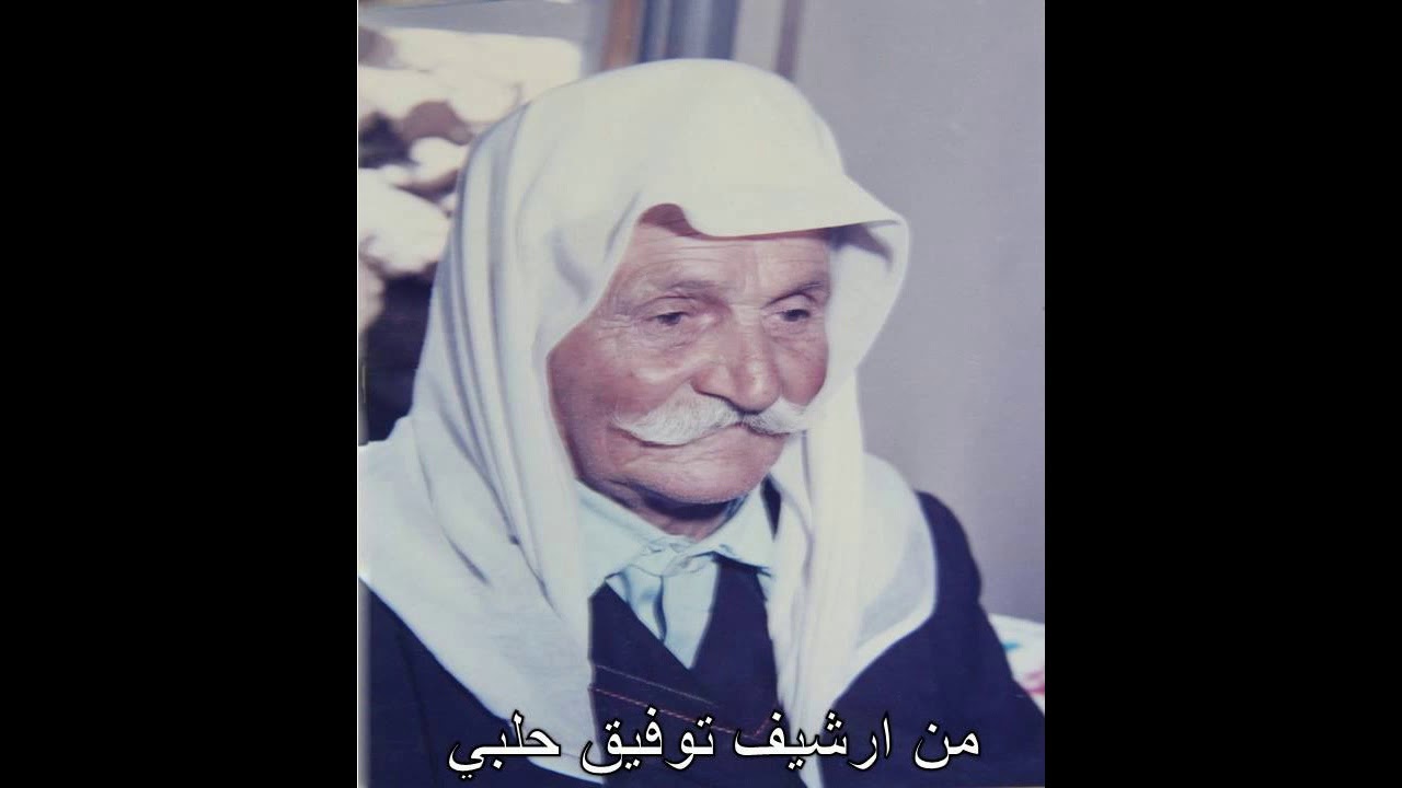 صور للطائفة الدرزيه من ارشيف توفيق حلبي