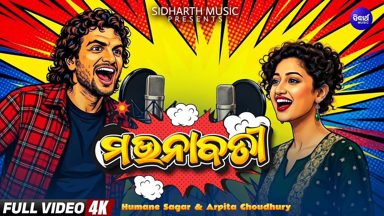 Maunabati - 4K Full Video | Odia Song | Humane Sagar - Unreleased song 2 | Arpita | Sidharth Music