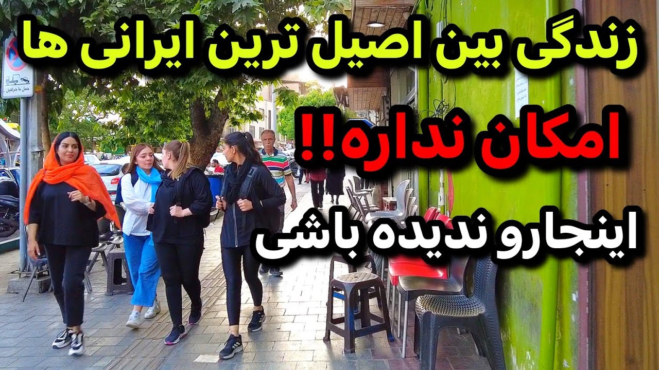 IRAN 2025 🇮🇷 Tehran, Tajrish / شرط میبندم تجریش رو اینطوری ندیده بودی!