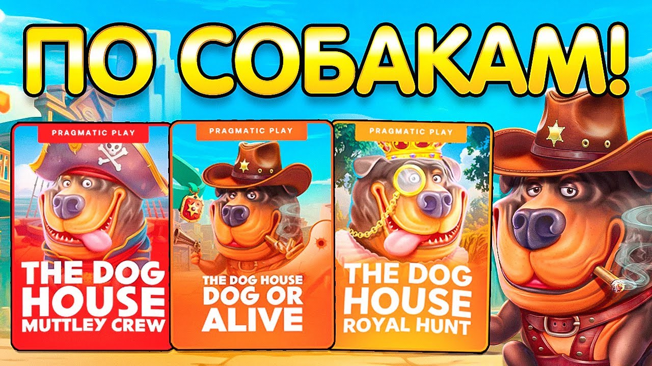 ЗАНОШУ В СОБАКАХ! ПРОШЛАСЬ ПО ДОГ ХАУСАМ!