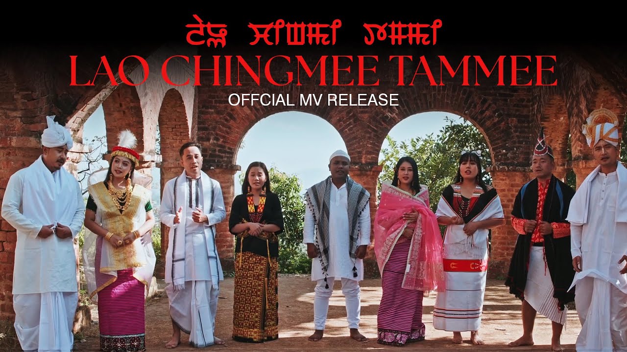 Lao Chingmee Tammee - Official MV Release