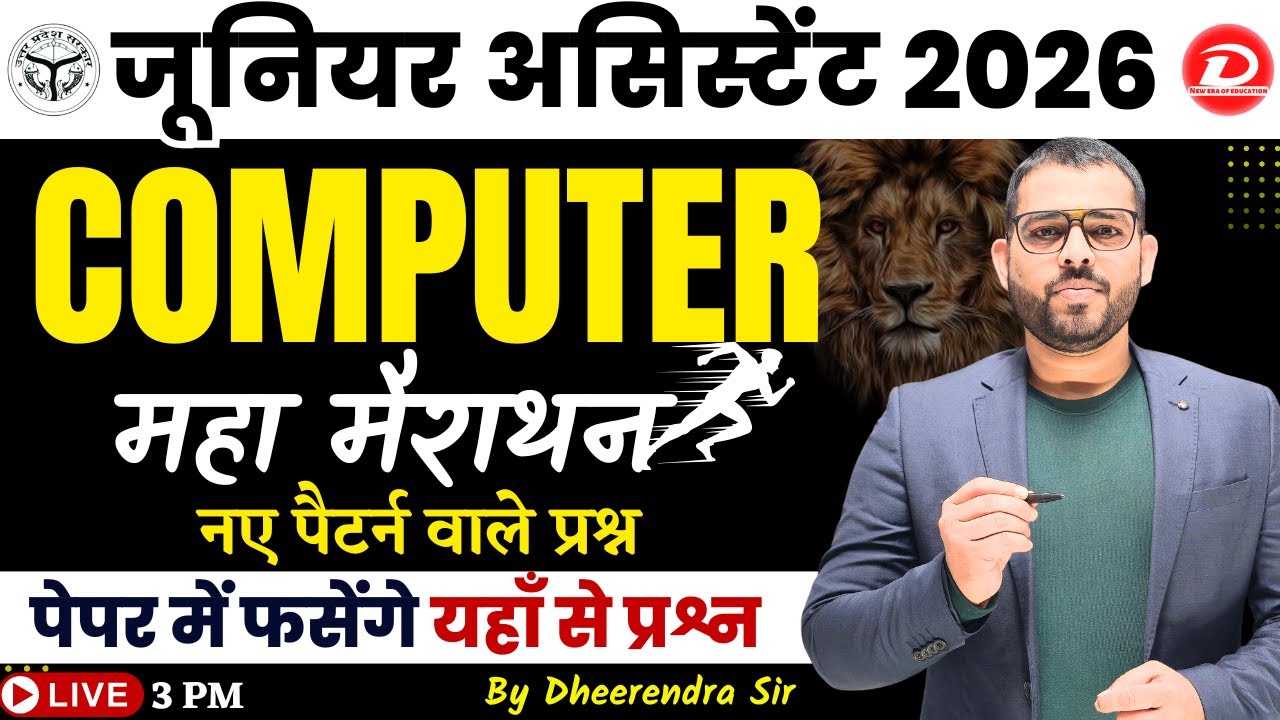 UPSSSC Junior Assistant Computer 2026 | UPSSSC Computer मैराथन | UPSSSC Computer Important Questions