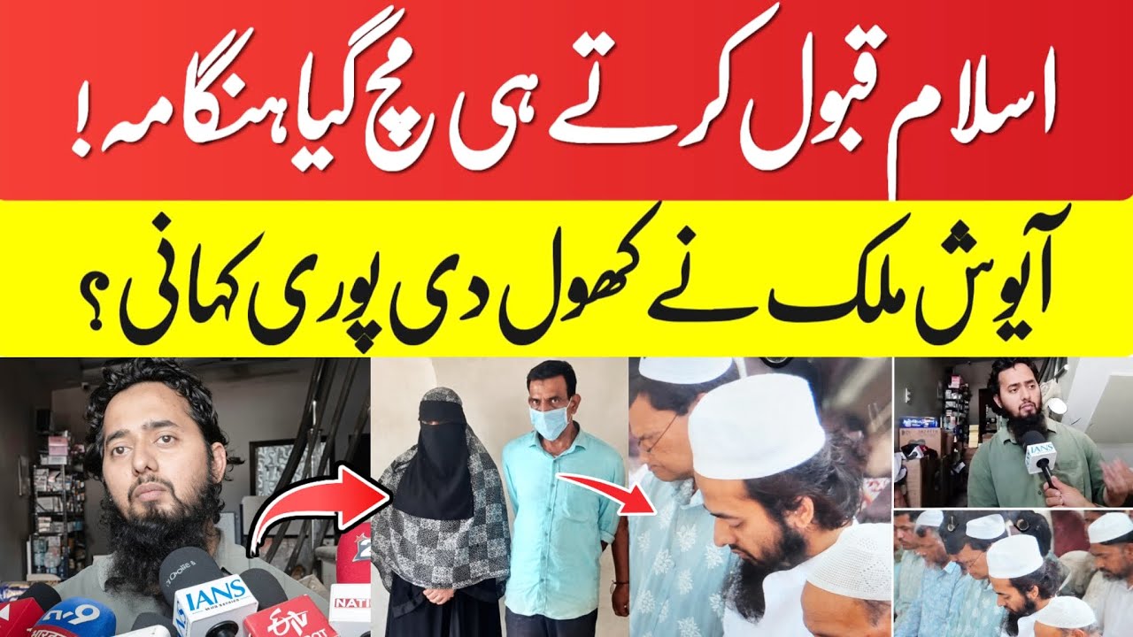 8 June 2026 ayush malik shamli  Today News Viral? Hindu and Muslim convert. Shamli conversion case. 