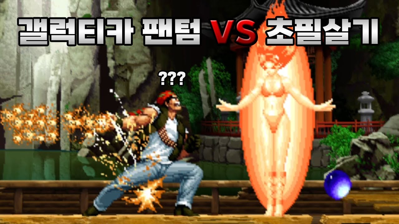 역대급 대결! 갤럭티카 팬텀 vs 전 캐릭터 초필살기 | KOF98UM | Ralf Galactica Phantom vs All Super Moves #고전게임 #kof