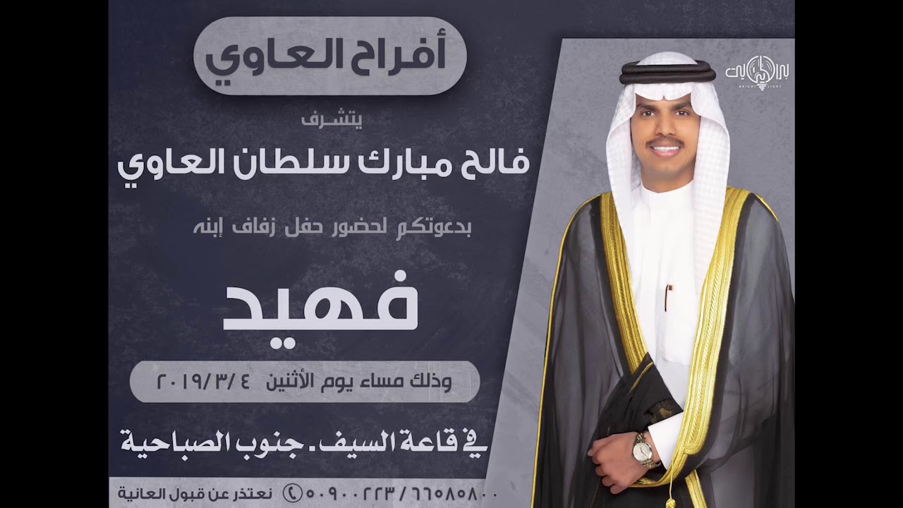 شيلة حفل زفاف فهيد فالح العاوي