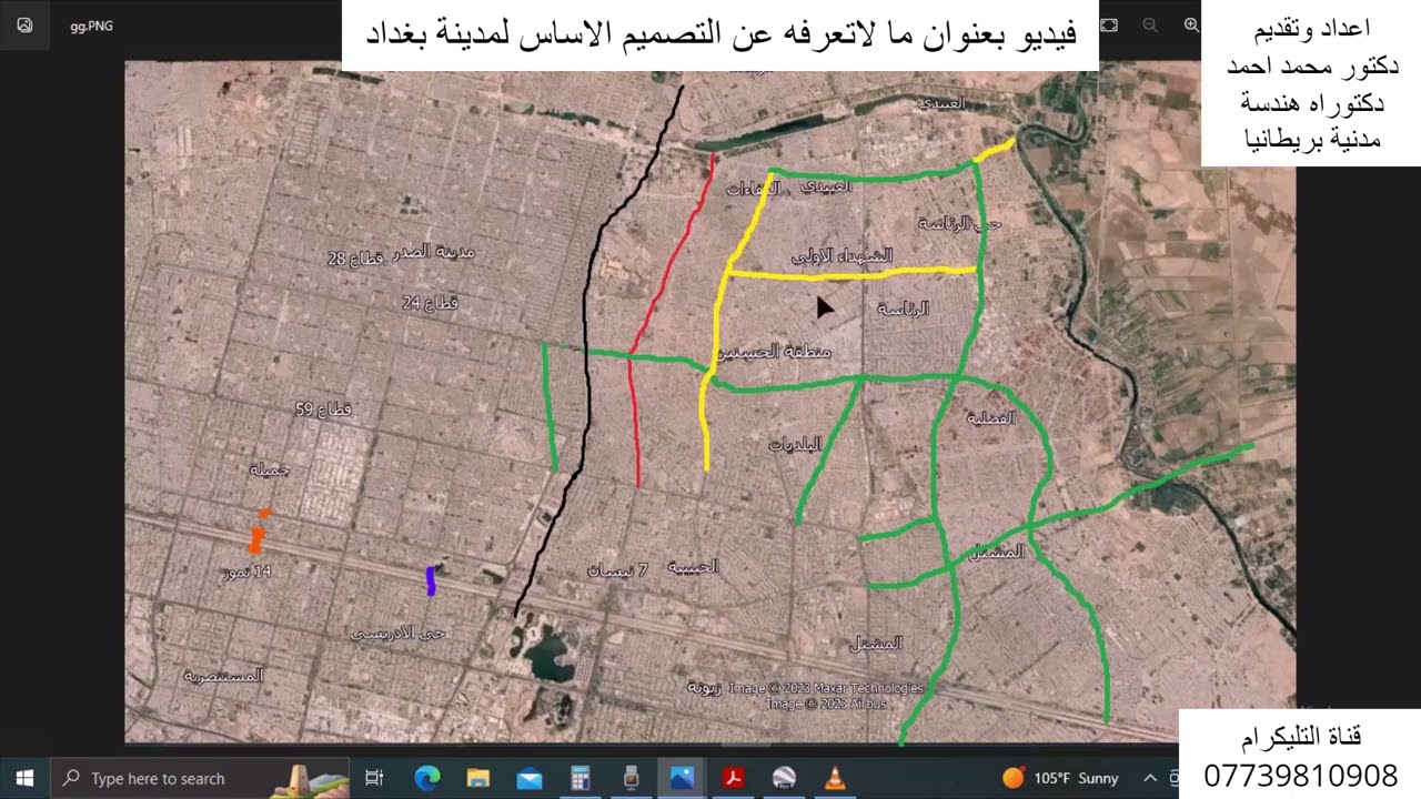 ما لاتعرفه عن التصميم الاساس لمدينة بغداد - الجزء الثاني