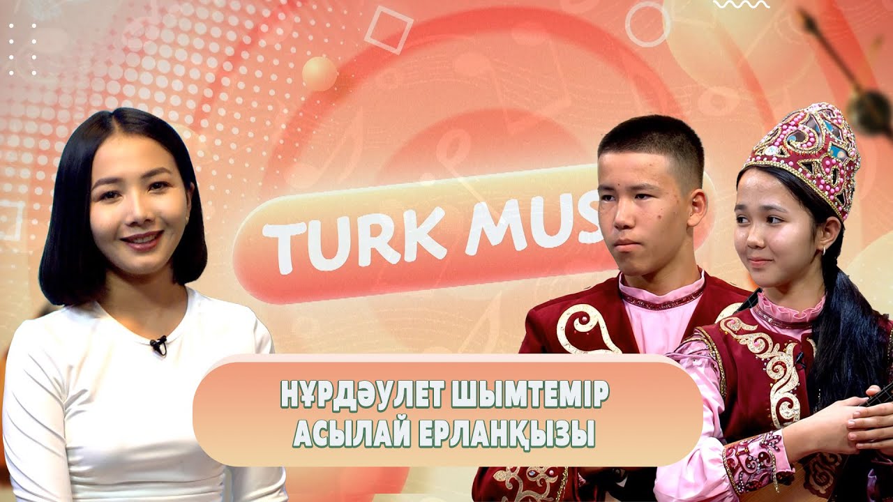 Turk music | Нұрдәулет Шымтемір; Асылай Ерланқызы