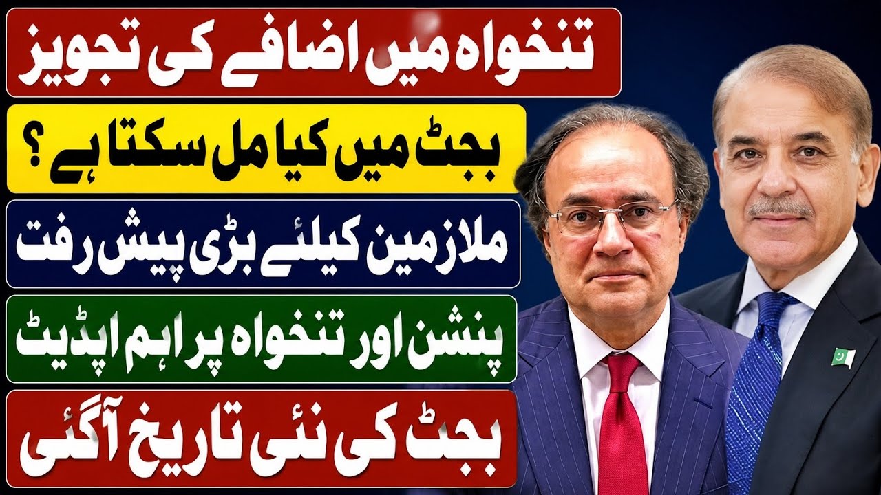 Big Budget Update for Govt Employees | Pension Increase and Salary Revision Under Discussion