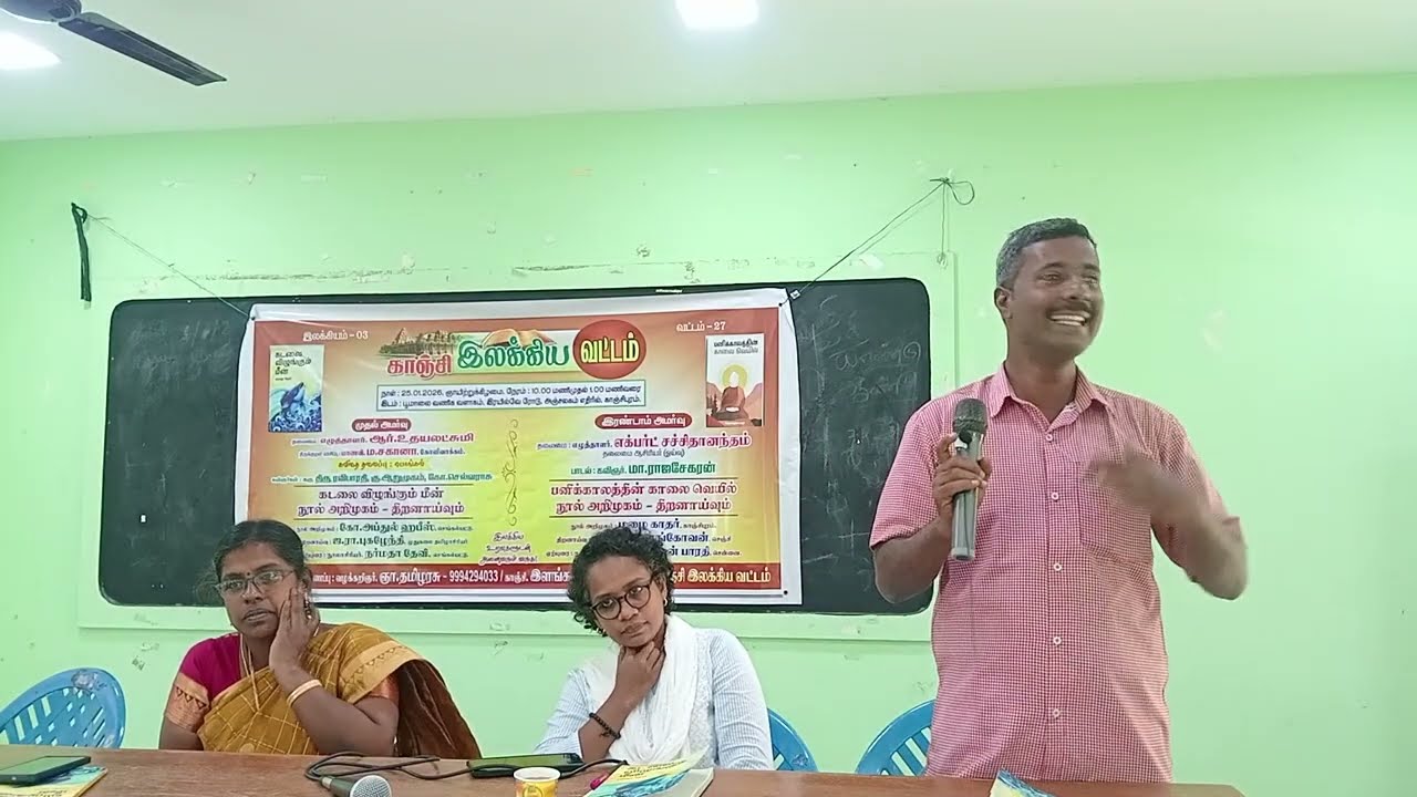 கடலை விழுங்கும் மீன்கள் - திறனாய்வு முனைவர்.ஐயா.புகழேந்தி அவர்கள்