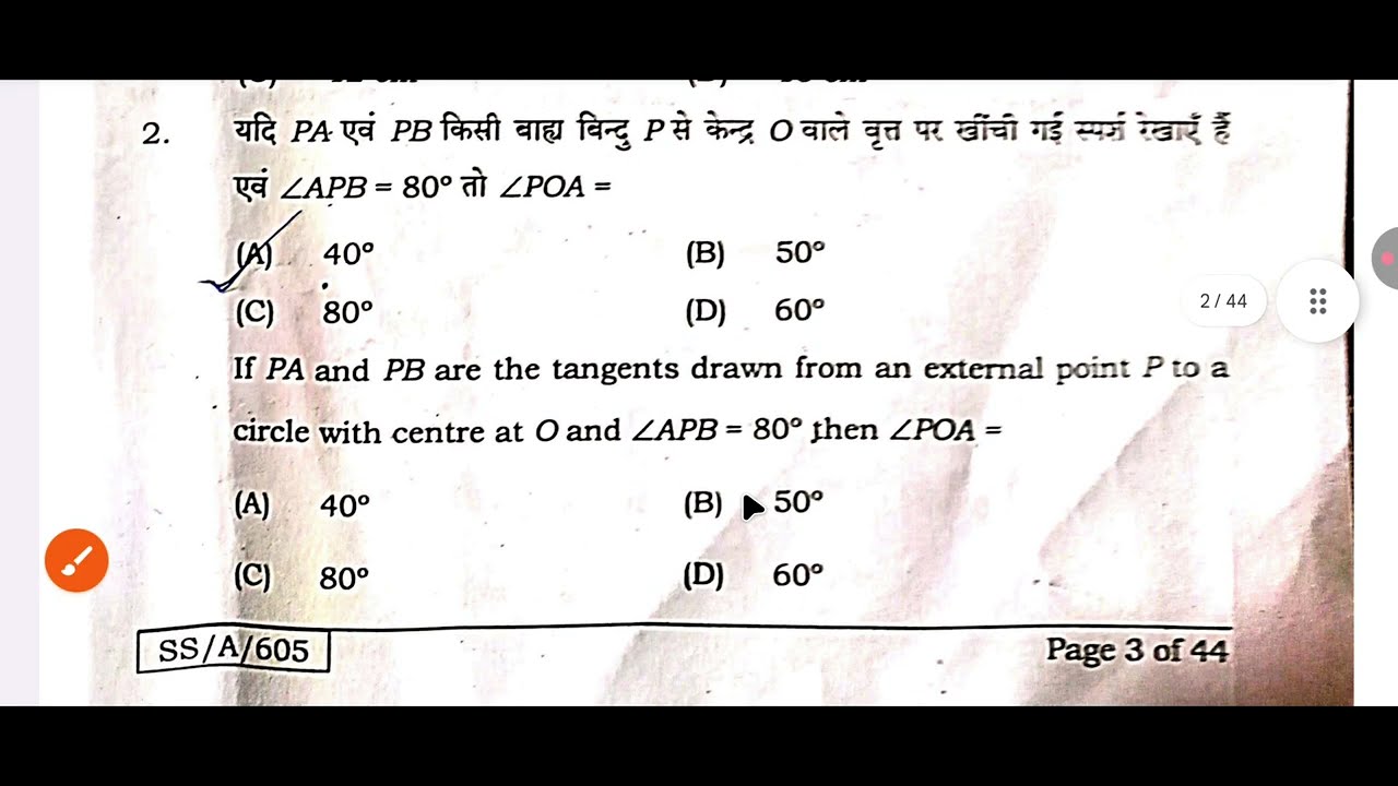 18 फरवरी Class 10th Math Original Question Paper 2026 | Class 10 Math Ka Vvi Objective Question 2026