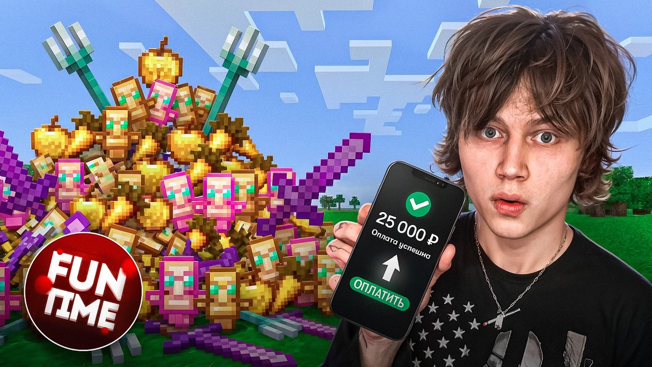 Задонатил 25.000₽ в СЕРЕДИНЕ ВАЙПА и СЛОМАЛ Экономику... Майнкрафт Фантайм
