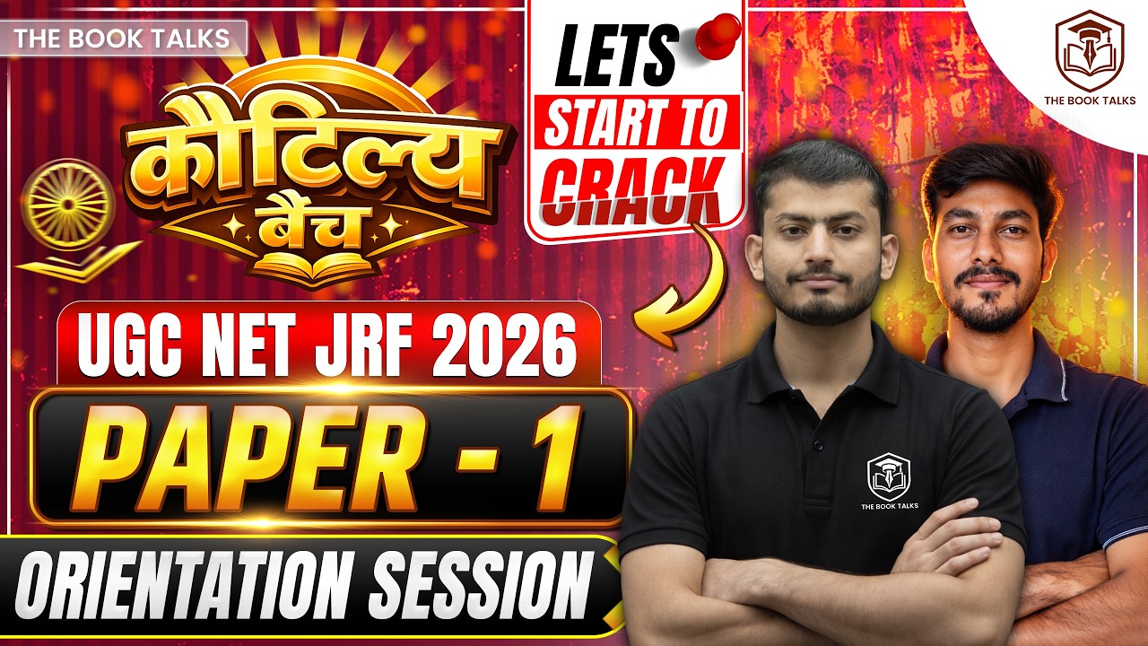 🔥UGC NET JRF Paper 1 - Orientation Session | UGC NET JRF 2026 कौटिल्य बैच 🔥  @JRFTalks ​ @JRFTalks