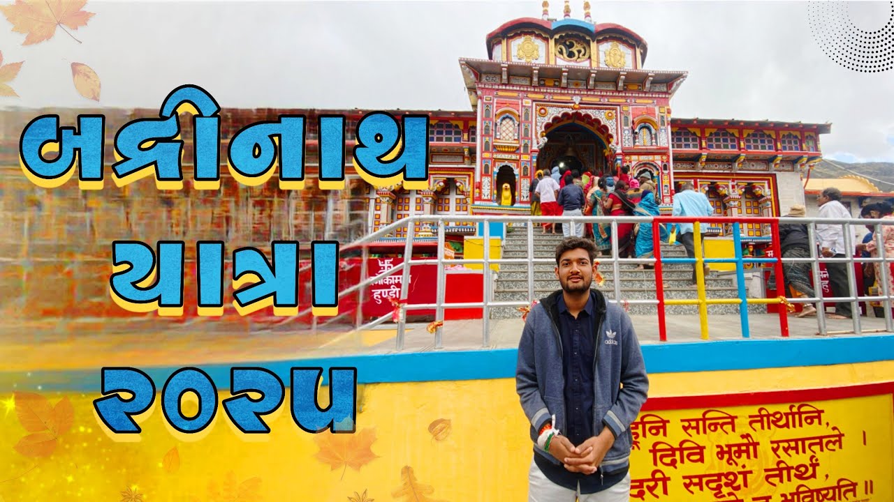 બદ્રીનાથ યાત્રા 2025|Badrinath Dham Darshan|Badrinath Temple 🙏