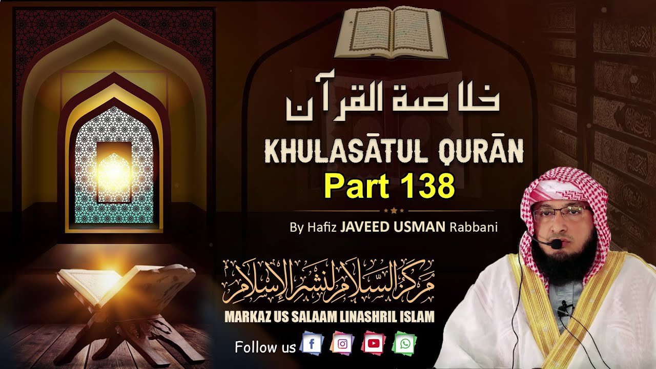 Khulasatul Quran part 138 || By Shaikh Hafiz JAVEED USMAN Rabbani || Surah Hijr 87 - 99