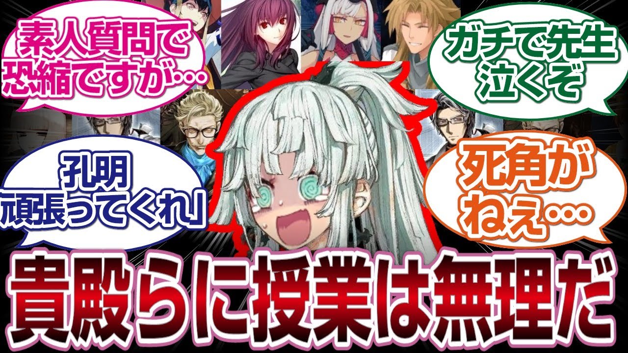 正雪先生、胃痛必至の先生を任されてしまうwww「FGO反応まとめ」