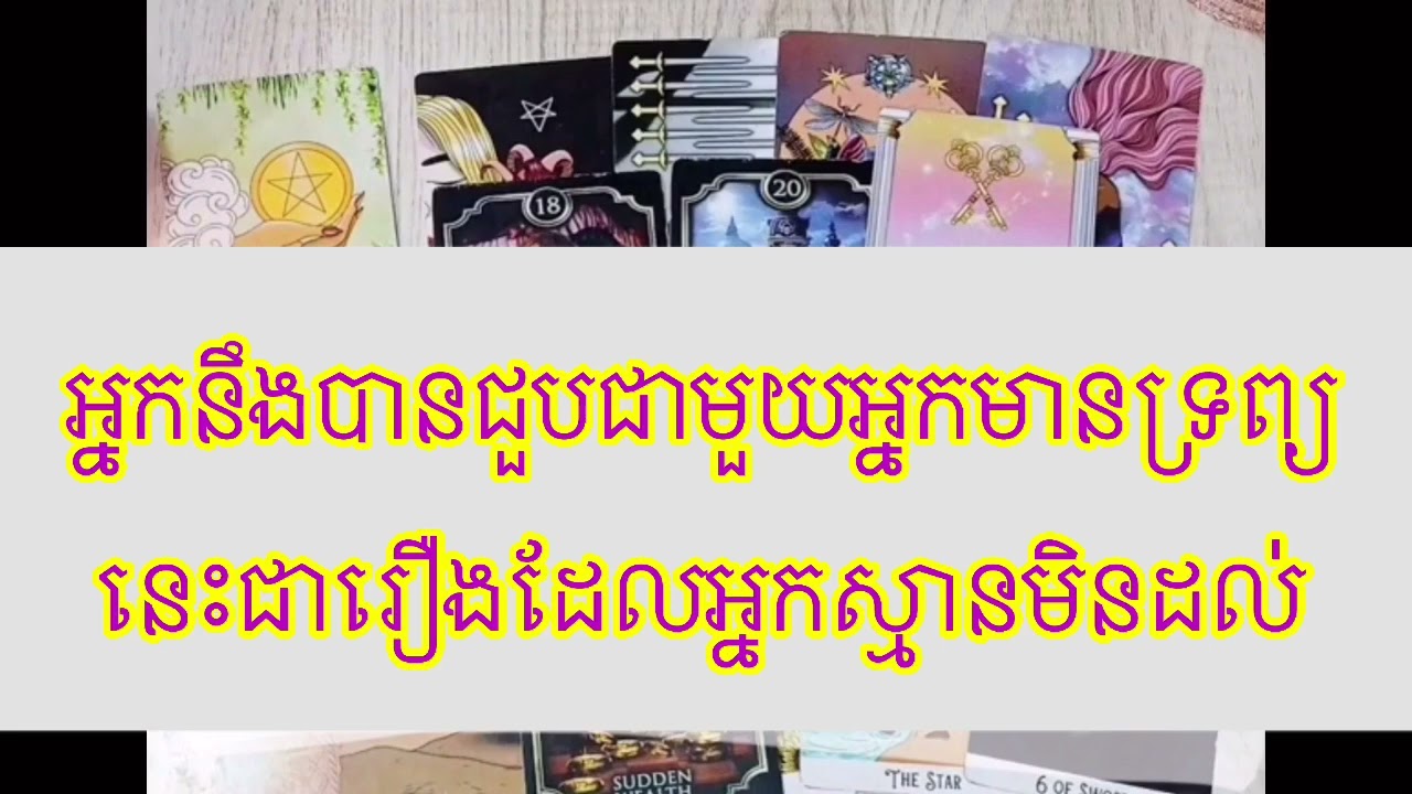 ការអានបៀរថ្ងៃនេះ | អ្នកនឹងបានជួបអ្នកមានប្រាក់ដែលអ្នកមិនដែលរំពឹងដល់ 