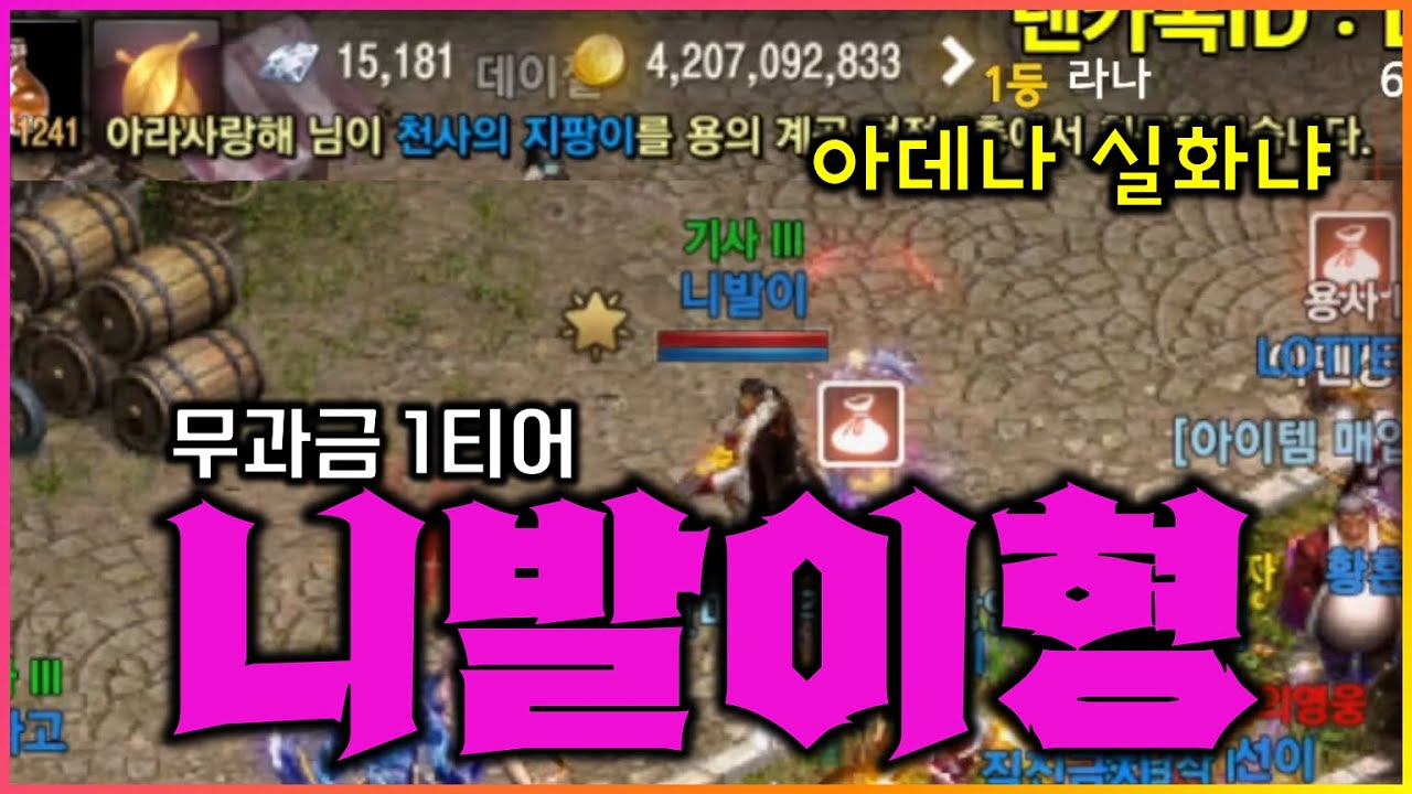 [리니지M] 오랜만에 무과금장인 니발이형꺼 영상! 이 형은 왜 자꾸 아데나가 늘어날까요? 모은거 싹 다 까봅니다!