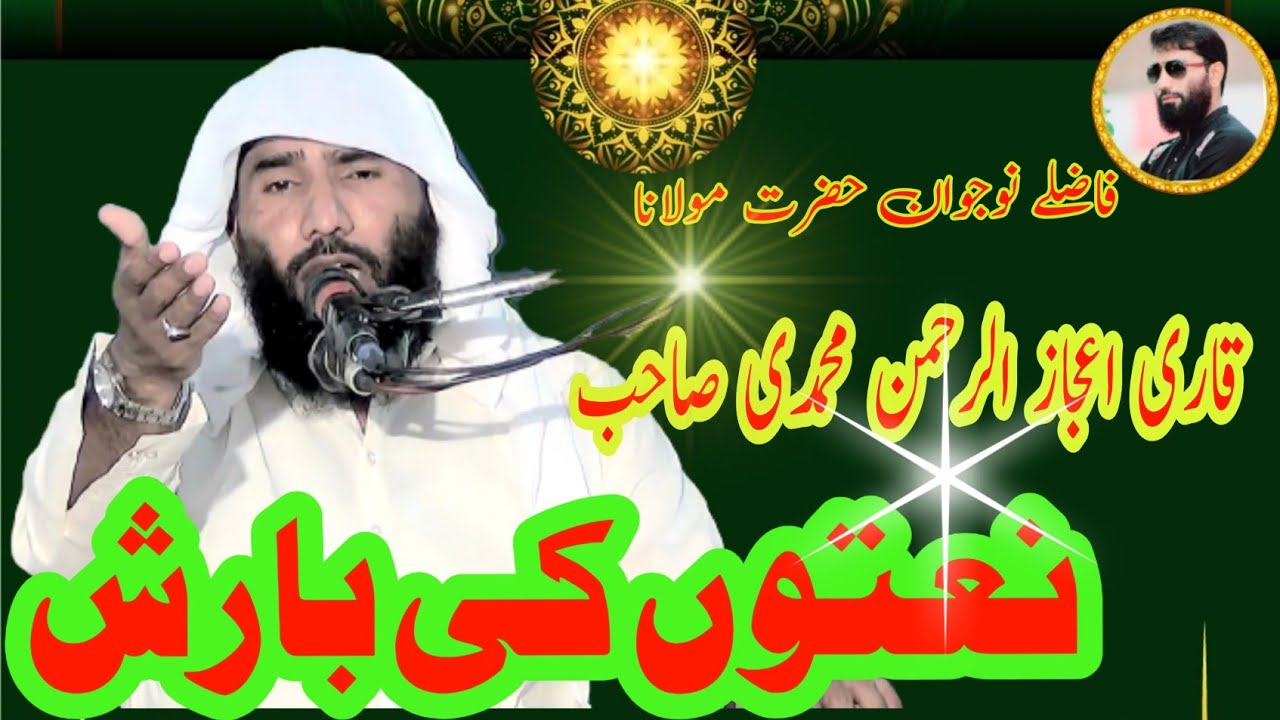 Molana Qari Ijaz ur Rahman Muhammadi shab@muhammadi_islamic