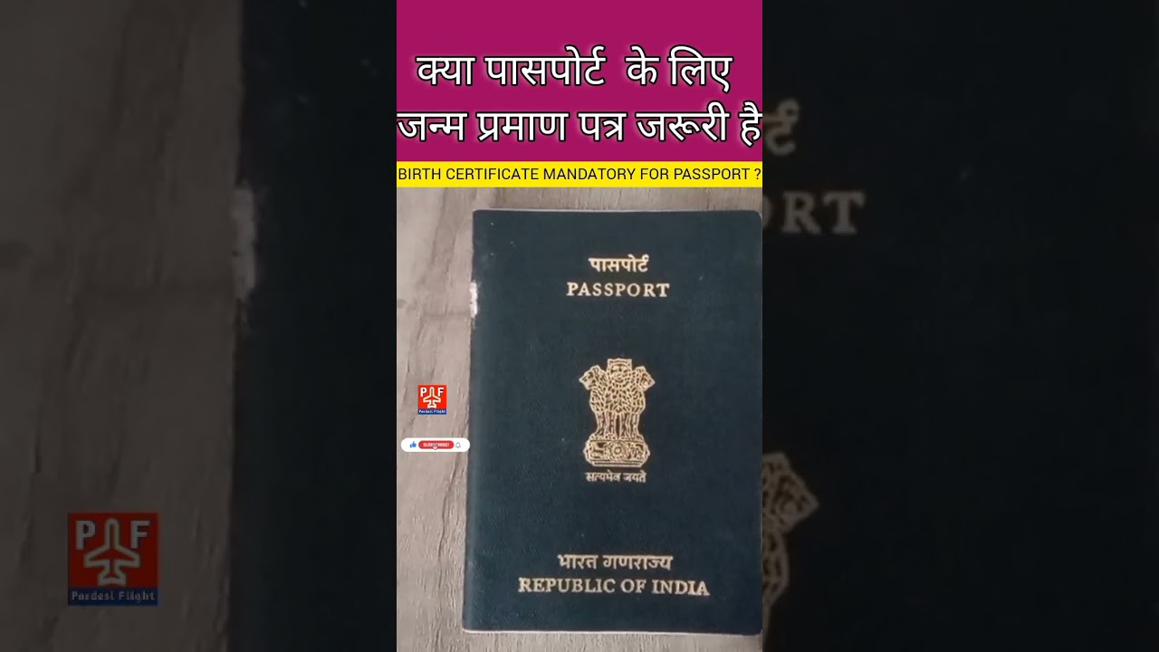 Kya Passport Ke Liye Birth Certificate Jaruri Hai #short  #passportdocument #passport #pardesiflight