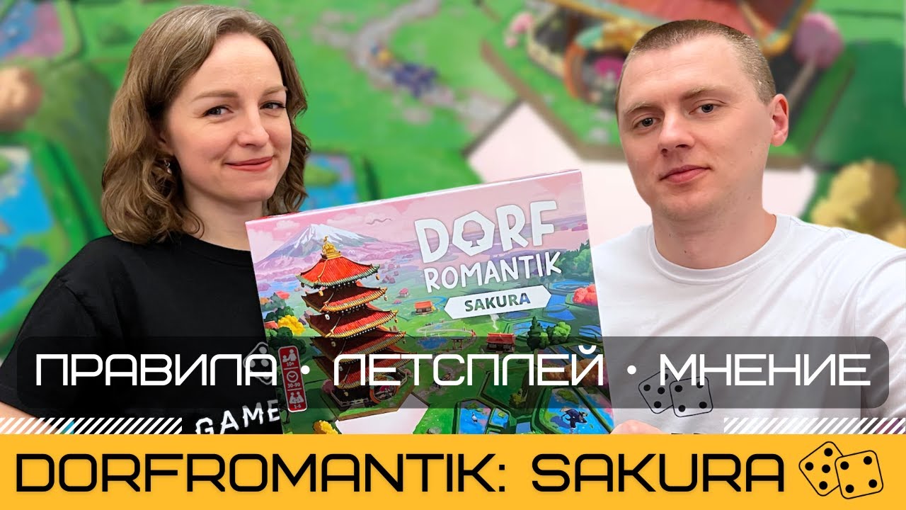 Сакура, пагоды и рисовые поля в DORFROMANTIK: SAKURA 🌸 – Обзор и летсплей настолки