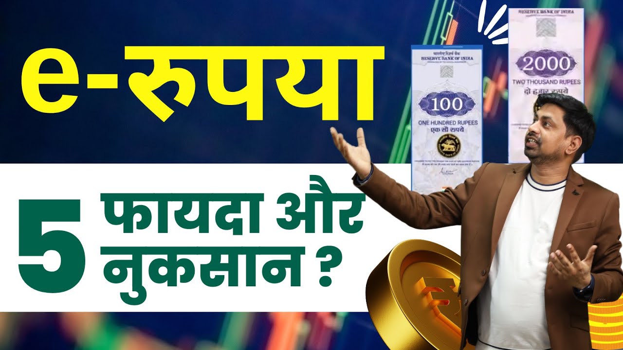 CBDC Digital Currency fayde or nuksan | Digital Currency e Rupee Kya Hai