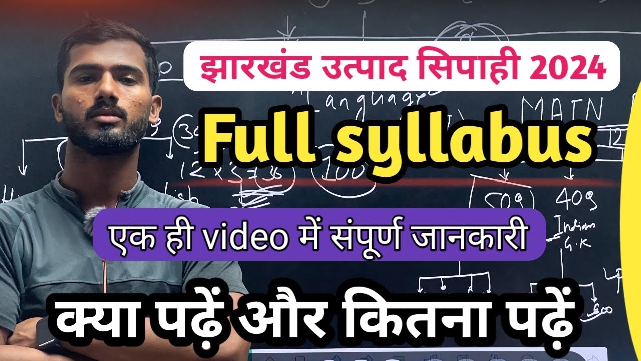 झारखंड उत्पाद सिपाही सिलेबस👍// Jharkhand ￼Excise Constable 👮&zwj;♂️ Syllabus 😇 // वर्दी एक कदम दूर ☝️
