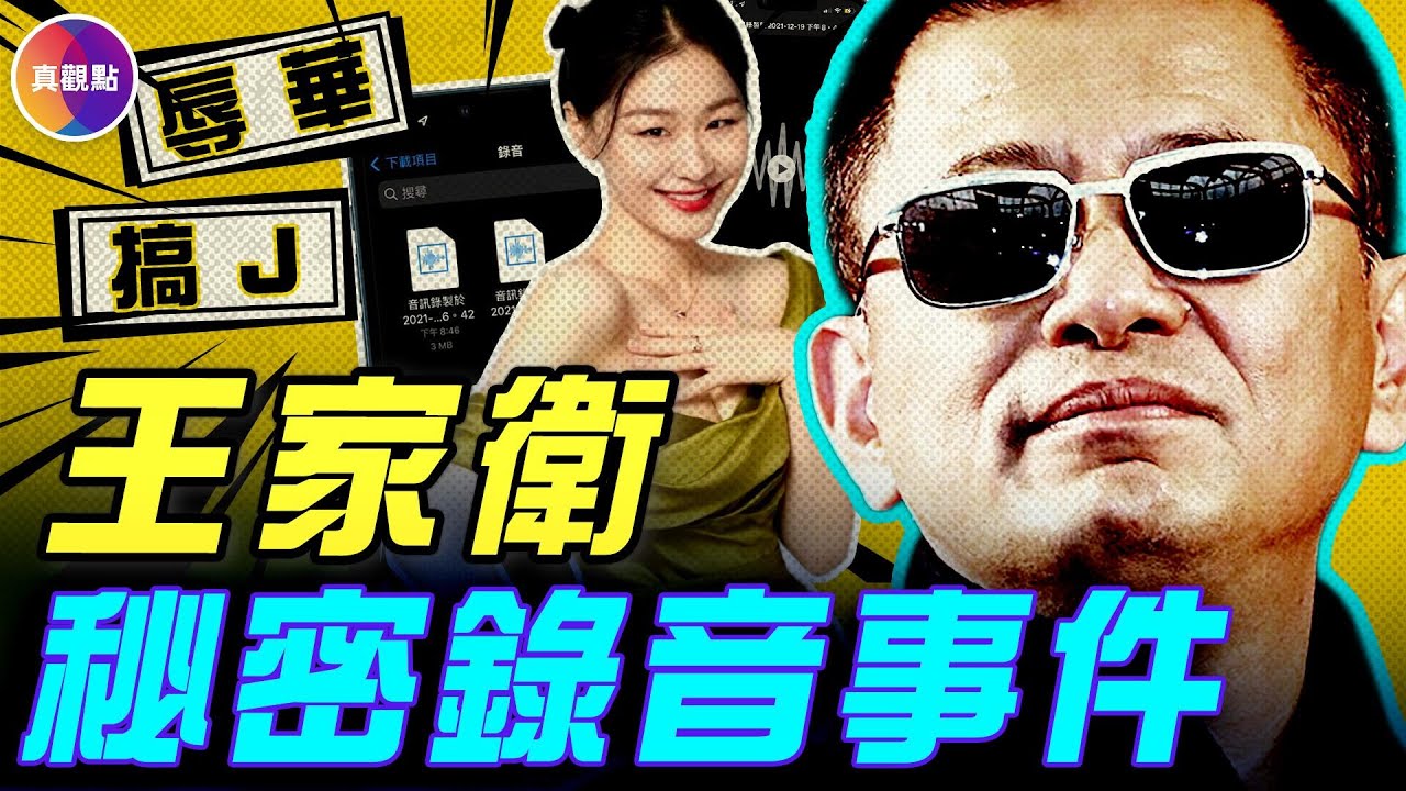 王家衛噴中共「貪婪的一黨專制」，「要搞某位女演員」！官媒軟下場，利用王家衛轉移于朦朧案焦點？！#真飛 #真觀點