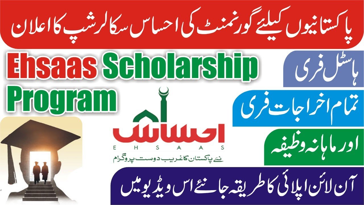 Ehsaas Scholarship Program 2021 | Ehsaas Undergraduate Scholarship |  Ehsaas Online Apply